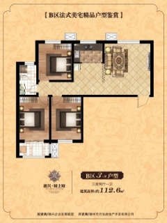 三室两厅一卫112.6