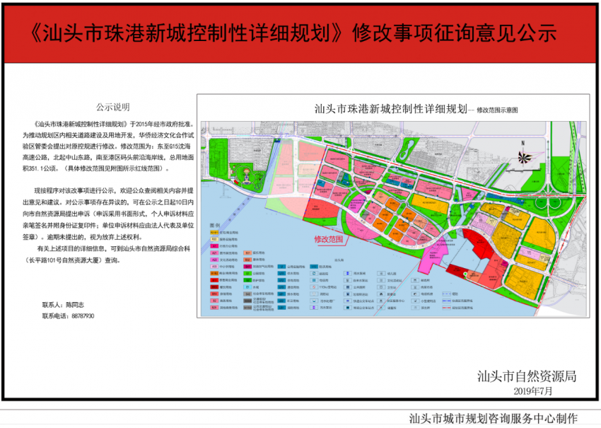 汕头市珠港新城控制性详细规划修改事项征询意见公示