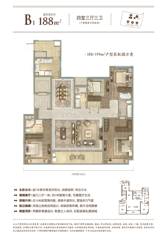 B1户型188平方米