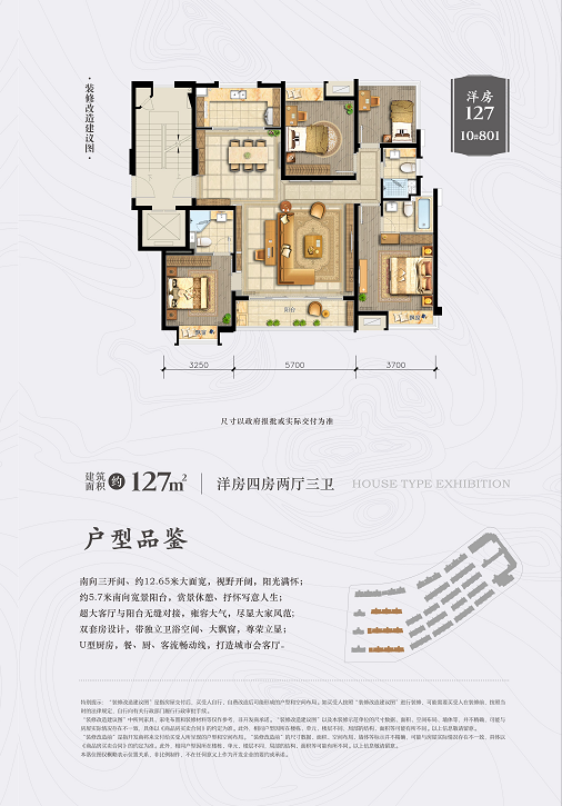 洋房127户型