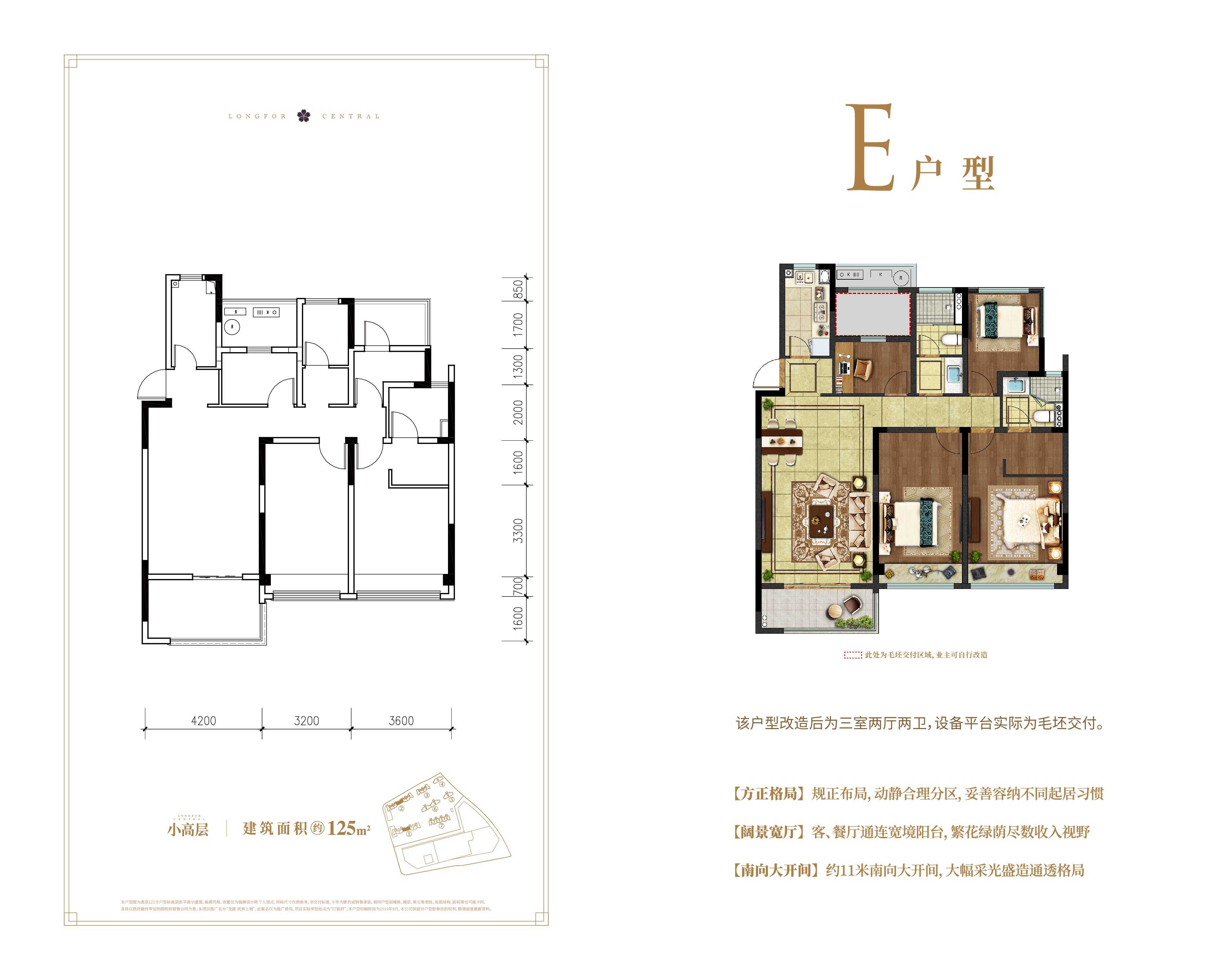 E户型 小高层125方