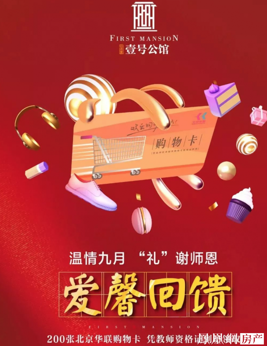 凭教师资格证免费领取北京华联购物卡1张.活动期间,凡到访客户!