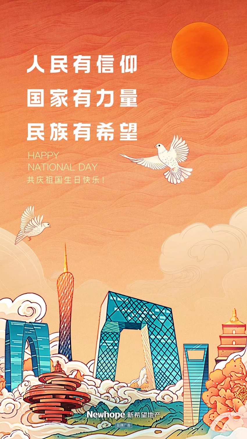 我和我的祖国,品牌房企国庆节海报大赏