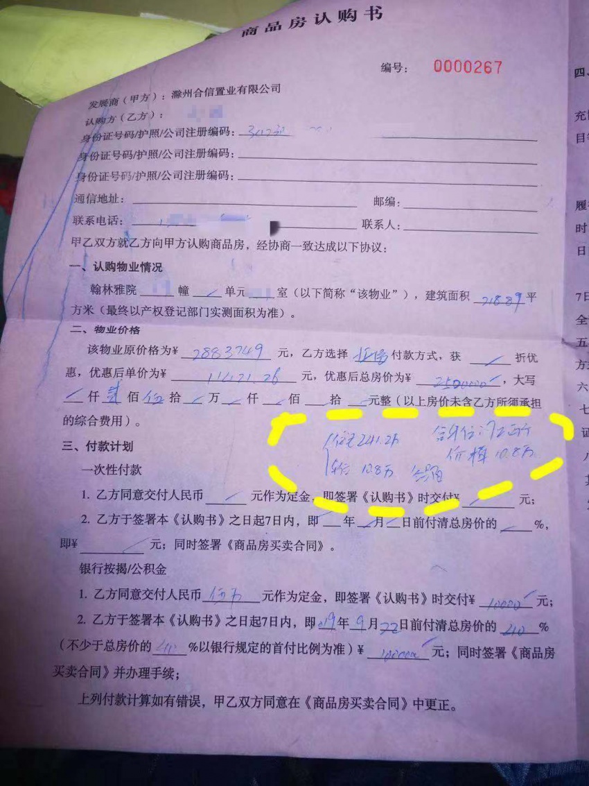 签了认购书开发商却反悔?滁州这家楼盘跟买房人起纠纷