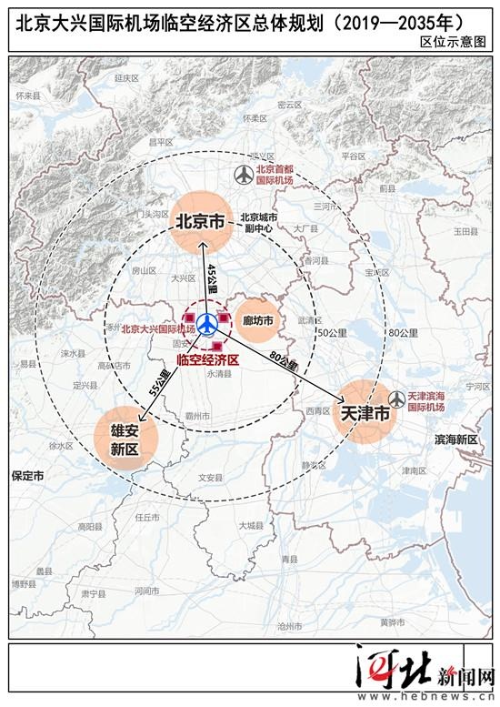 北京大兴国际机场临空经济区总体规划正式对外公布