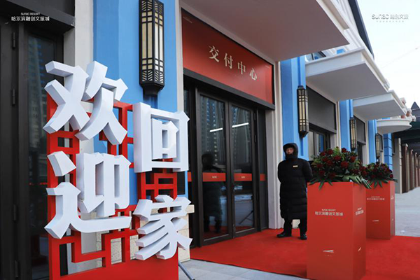 "融创式"交付 兑现美好生活