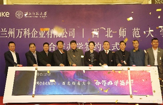 签约现场,领导嘉宾共同开启"西北师范大学兰州万科城附属学校"成立