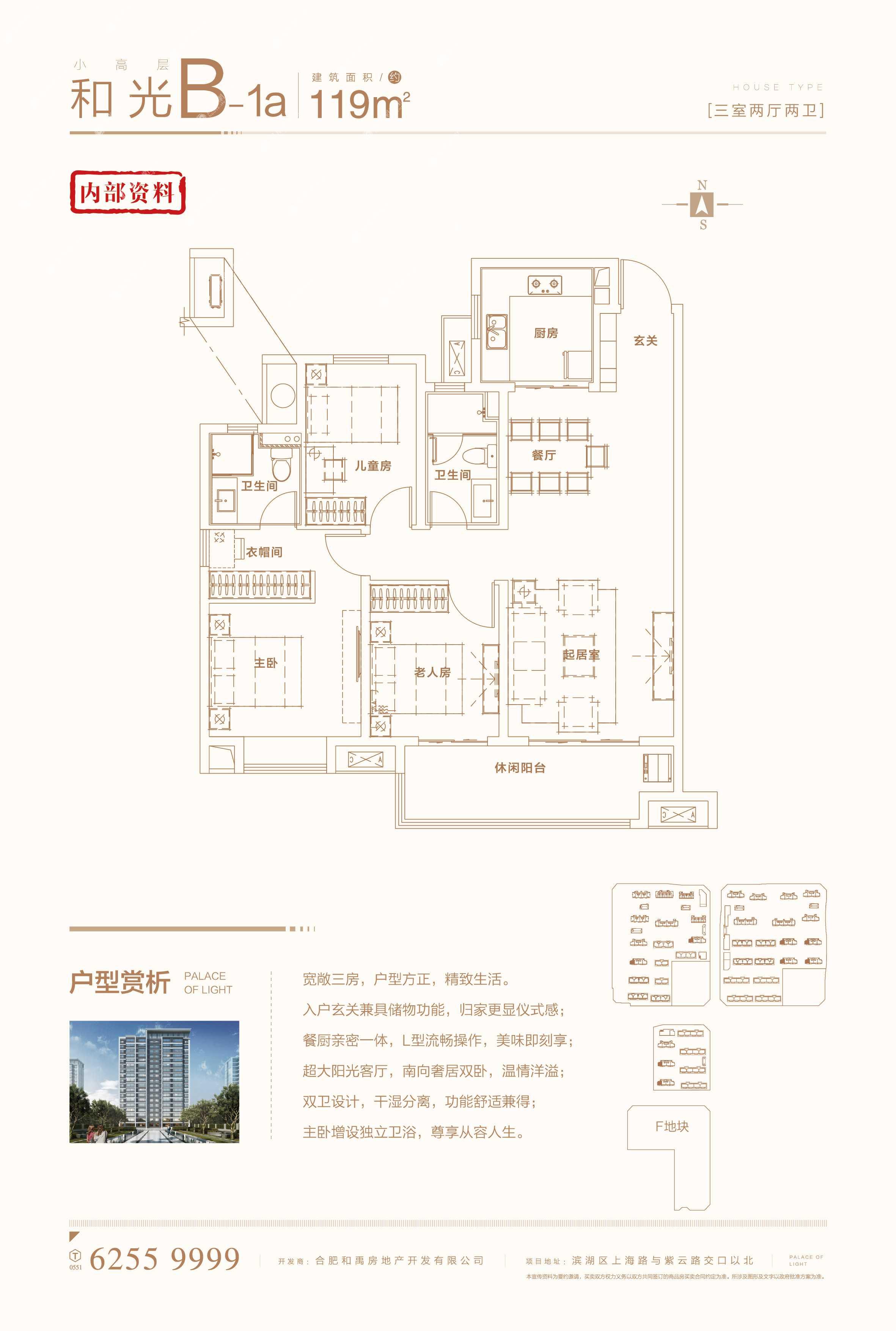 保利和光尘樾户型图