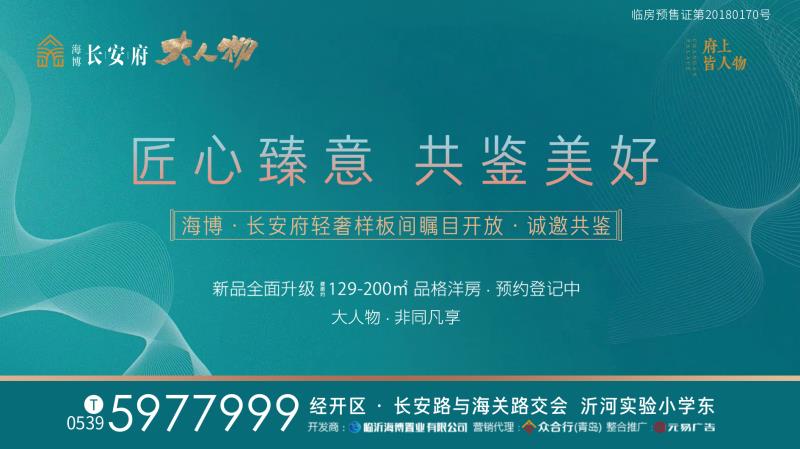 匠心臻意  共鉴美好