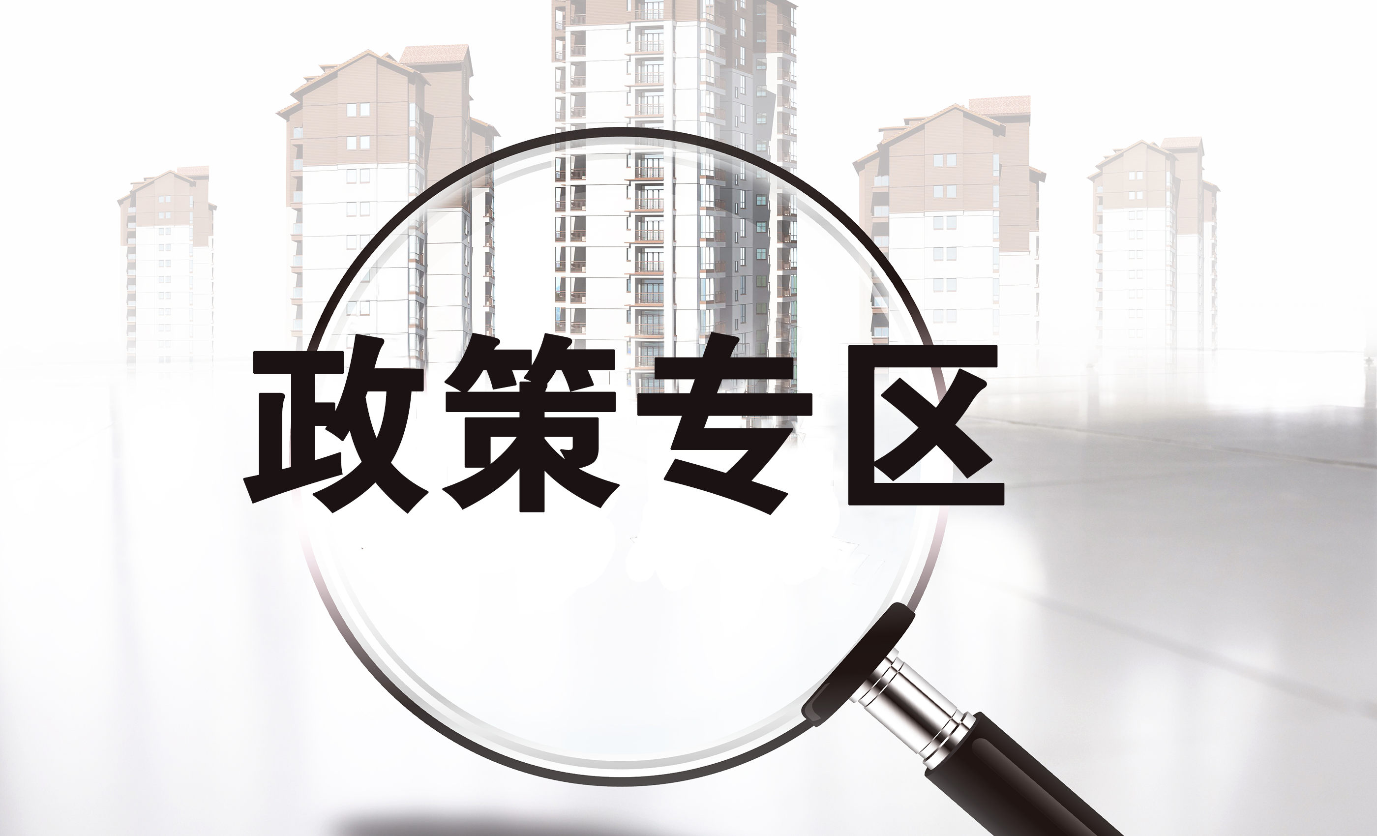 全国楼市大风向